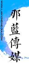 宣传片-企业纪录片|广告宣传片拍摄优选那蓝传媒制作公司 宣传片-企业纪录片|广告宣传片拍摄优选那蓝传媒制作公司